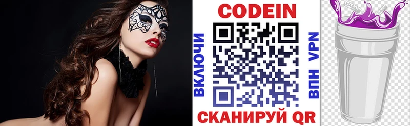 Кодеин напиток Lean (лин)  купить   Рассказово 